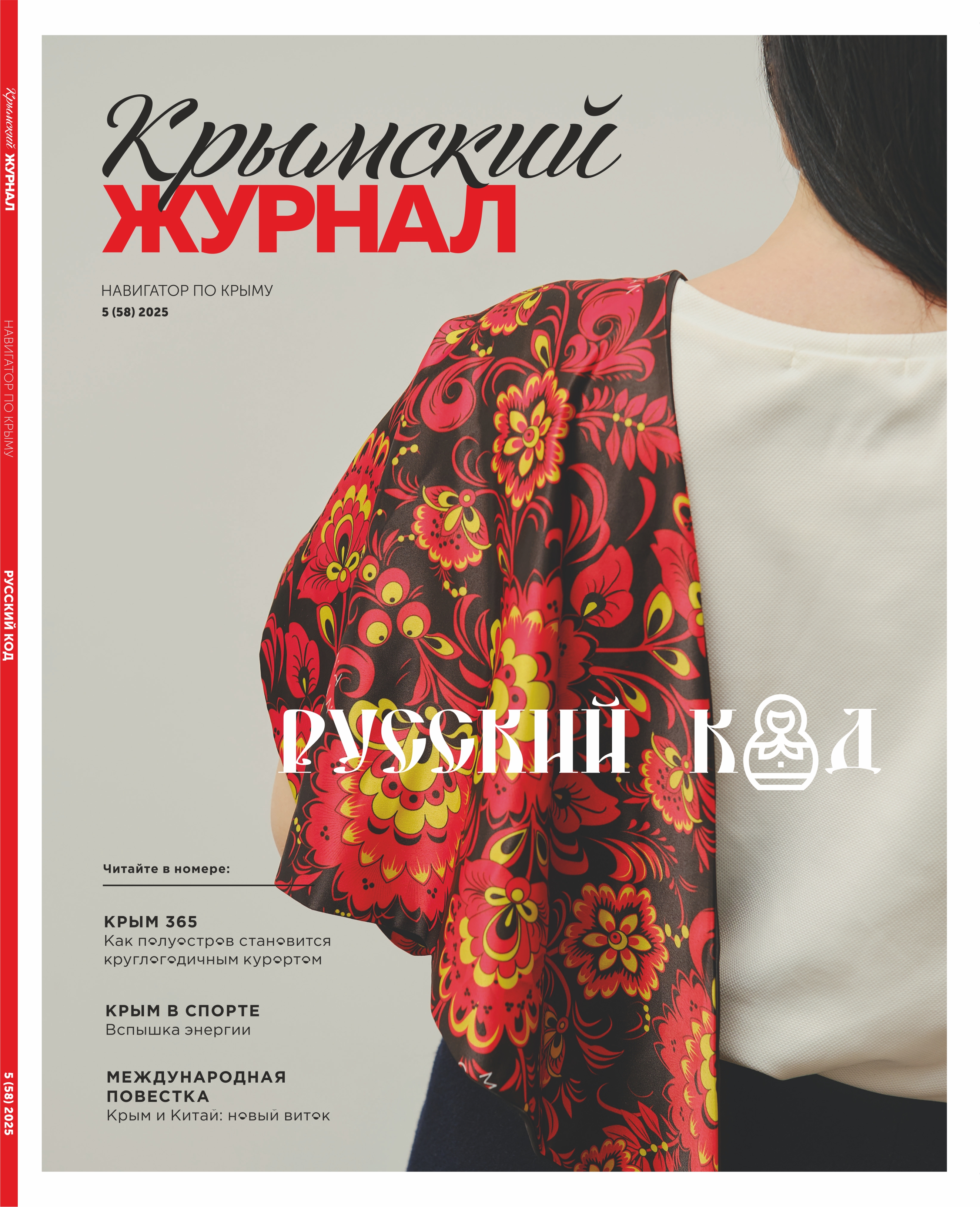 Крымский журнал №58