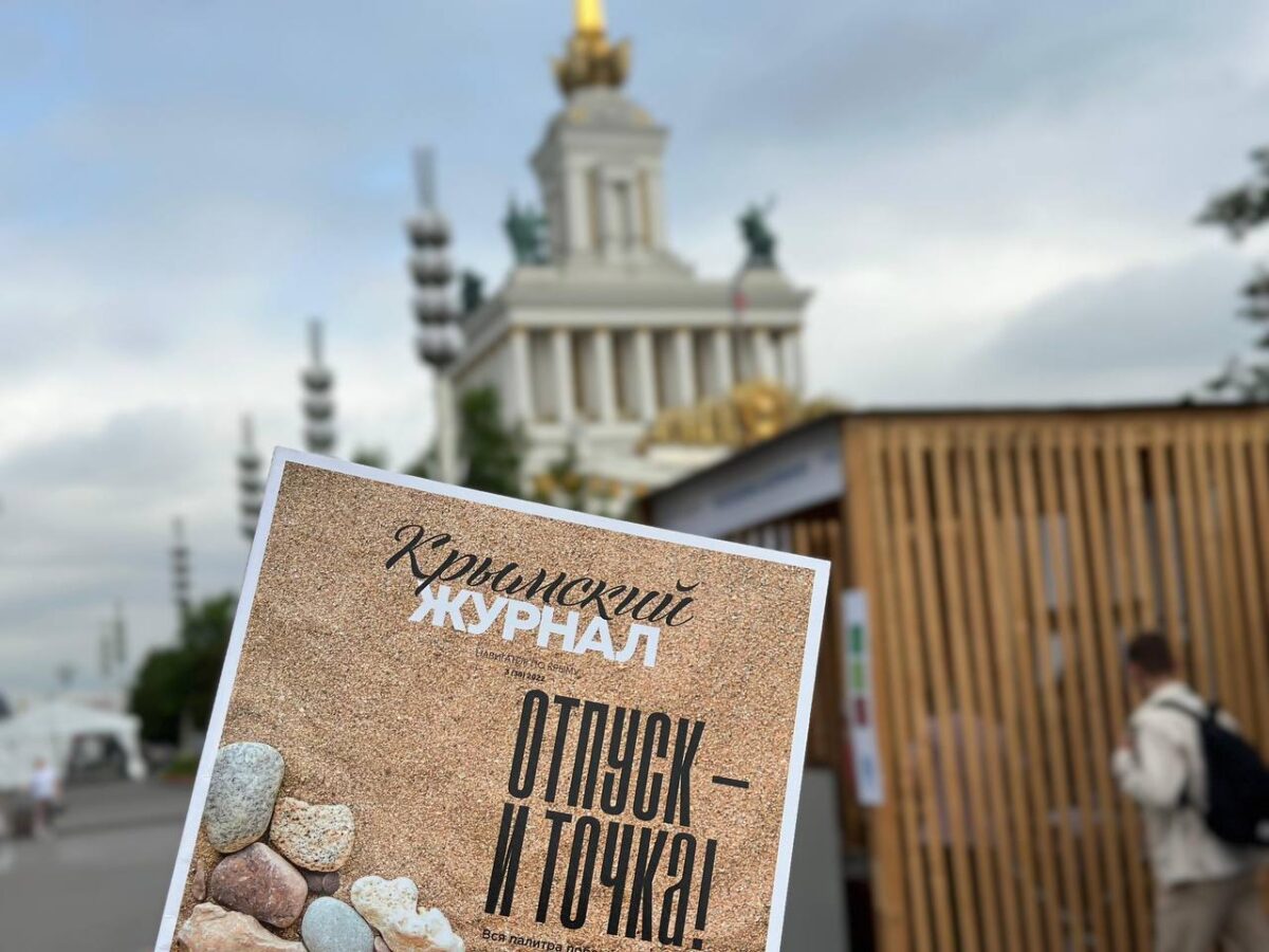 «Крымский журнал» представлен на туристическом форуме «Путешествуй!» в Москве