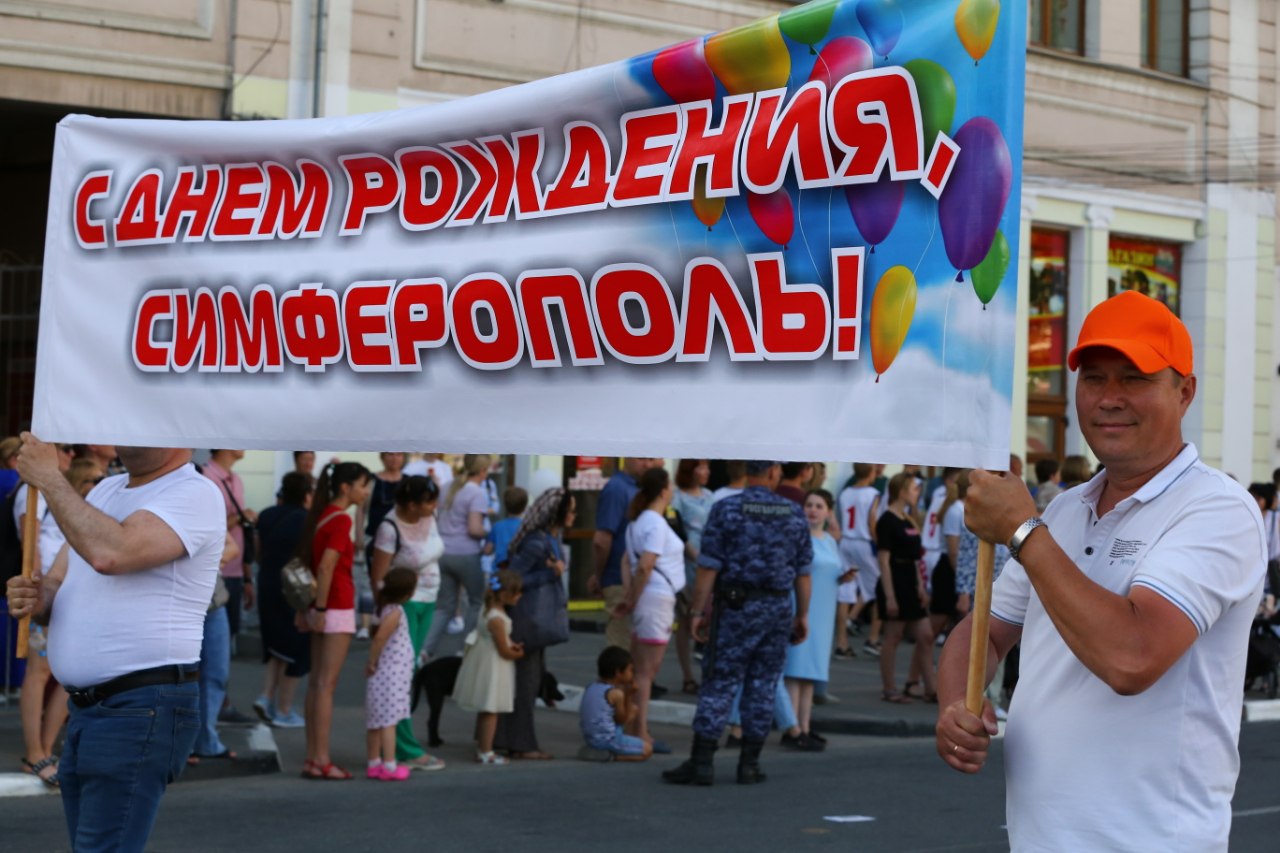 Как Симферополь отметит День города: программа мероприятий