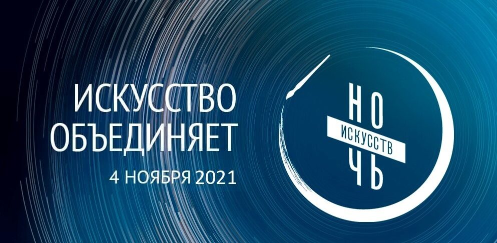 Чем заняться в День народного единства: в Крыму пройдет акция «Ночь искусств»