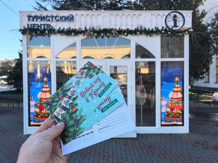 В Симферополе заработала праздничная «Новогодняя почта»