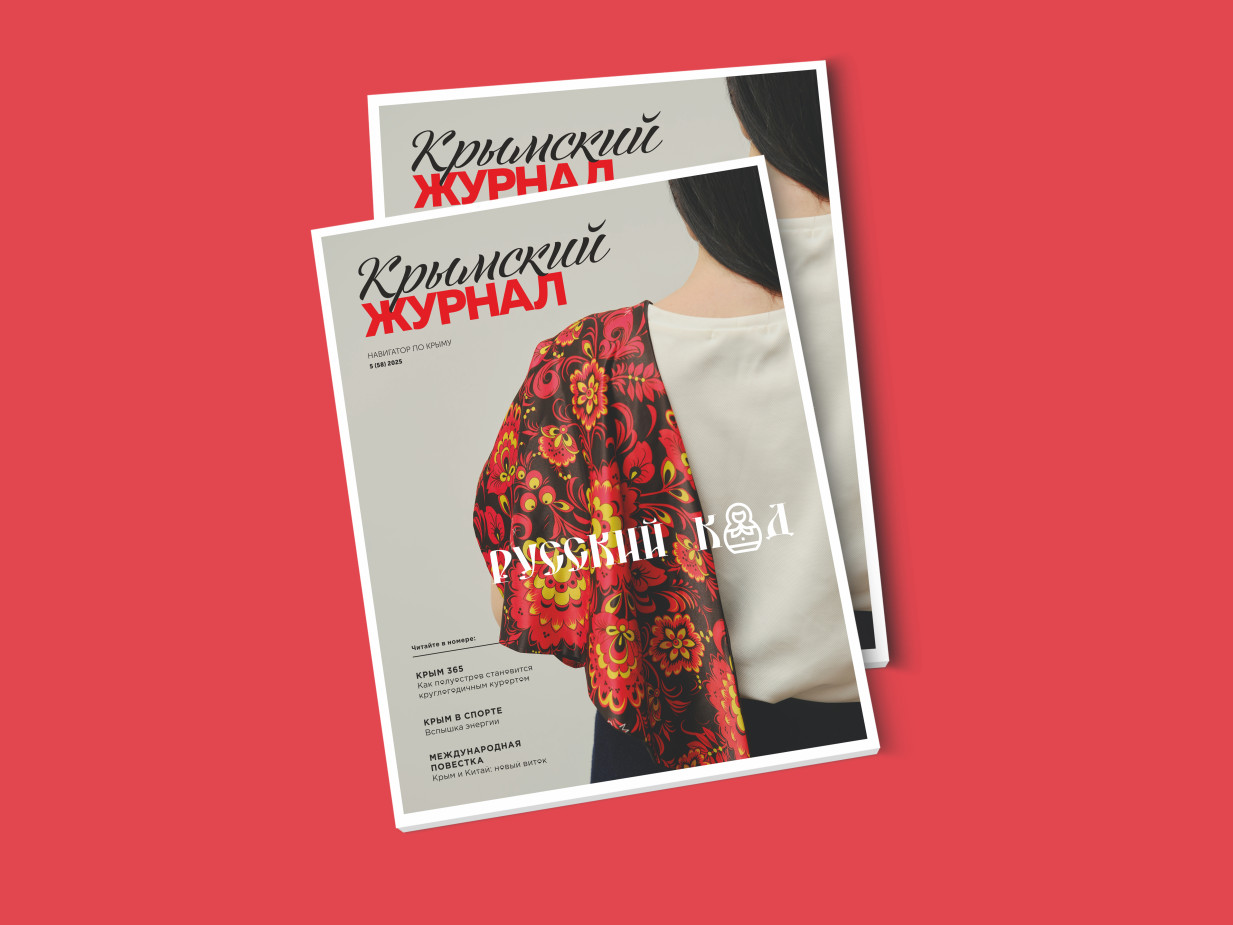 Новый выпуск «Крымского журнала» поступил в продажу