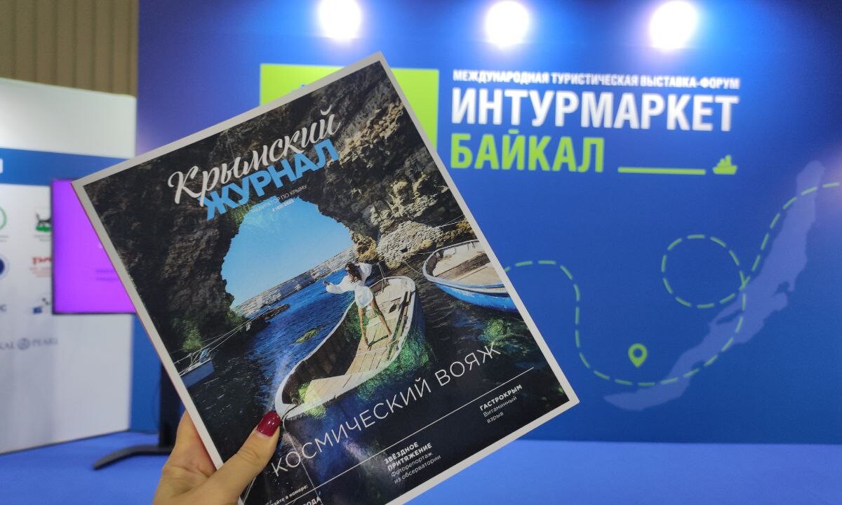 «Крымский журнал» представлен на международной туристской выставке «Интурмаркет-Байкал»