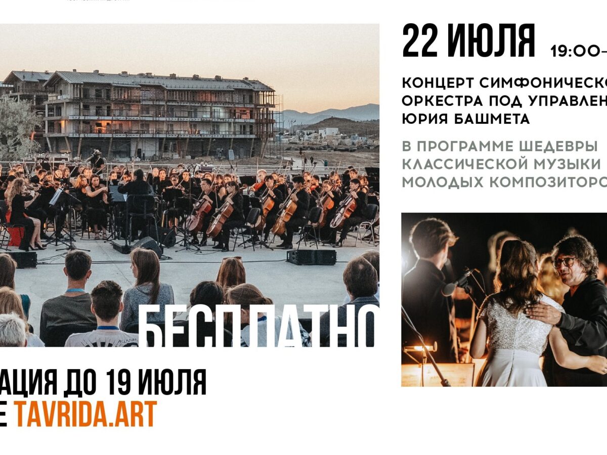 Гостей и жителей Крыма приглашают на фестиваль «Звёзды Меганома»