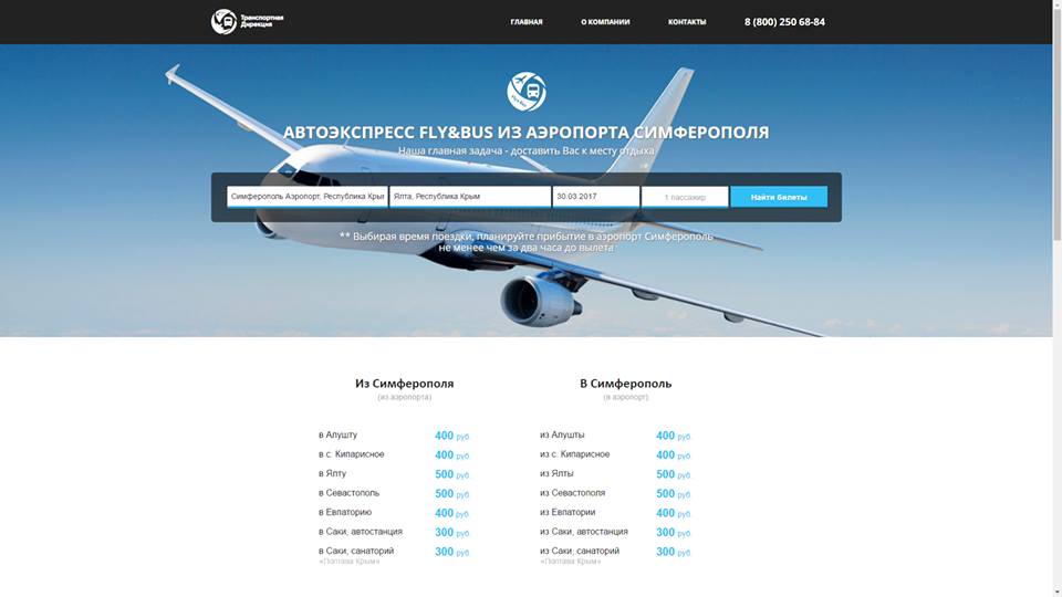 Автоэкспресс Fly&Bus расширил географию перевозок