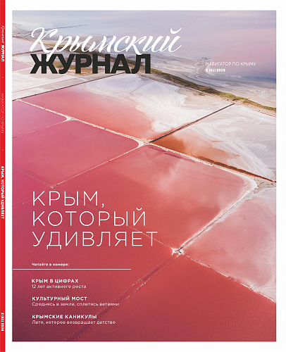 Крымский журнал №61