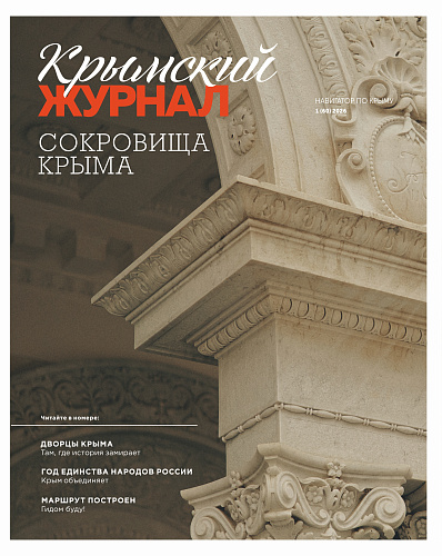 Крымский журнал №60