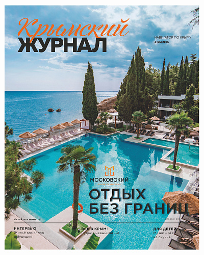 Крымский журнал №56
