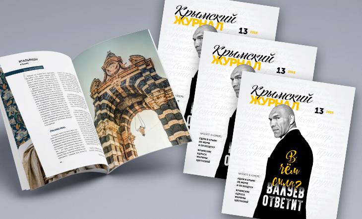 Весенний выпуск «Крымского журнала» уже в продаже!