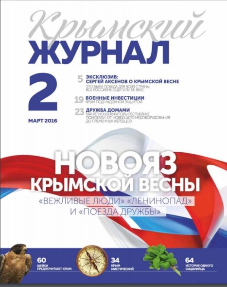 Крымский журнал №2
