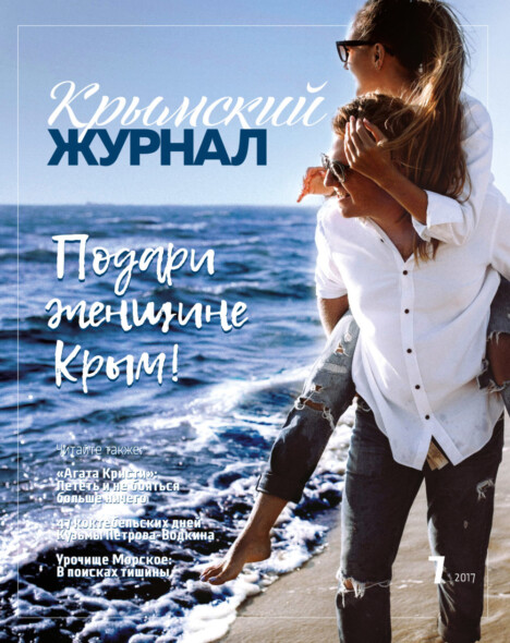Крымский журнал №7