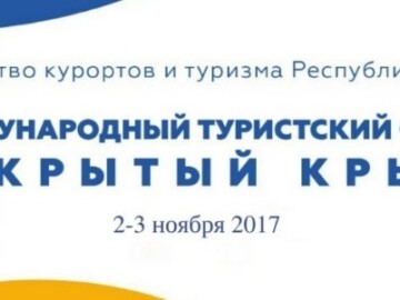 Открыта регистрация на V туристский форум «Открытый Крым»