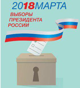 Как проголосовать на выборах Президента России, если вы будете в другом городе?
