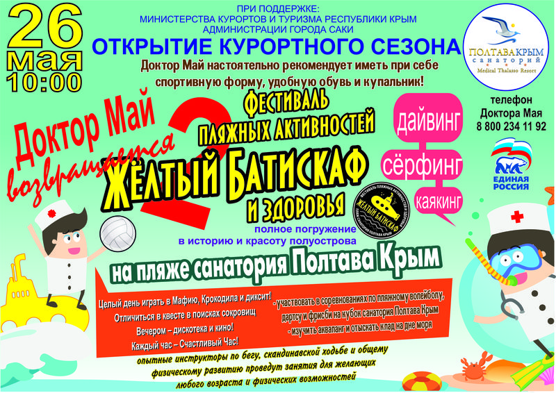 26 мая в Крыму пройдет фестиваль «Желтый батискаф — 2018»