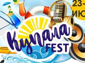 Пляжный фестиваль «КупалаFest» пройдёт 23-24 июня в Судаке