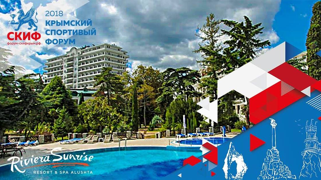 Крымский спортивный форум «СКИФ» пройдет  в Алуште