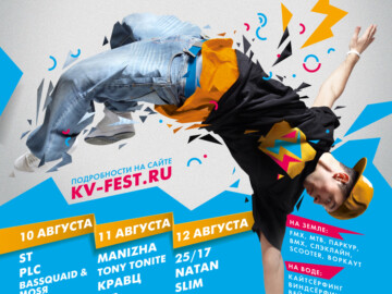 Когда спорт и музыка на одной волне — это фестиваль «Тарханкут. Крымская волна»!