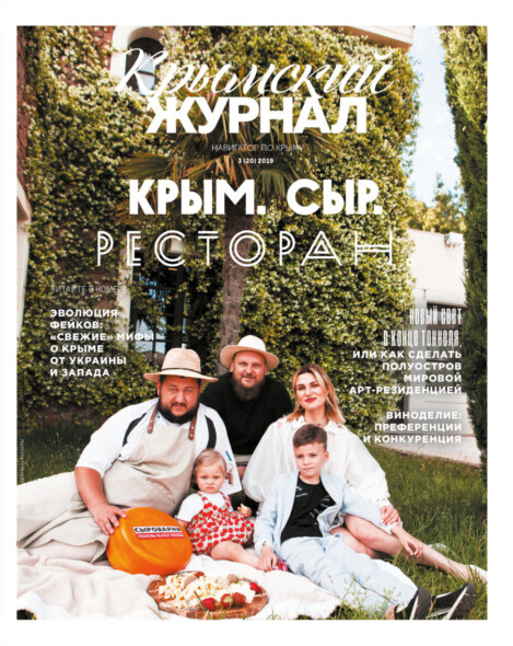 Крымский журнал №20