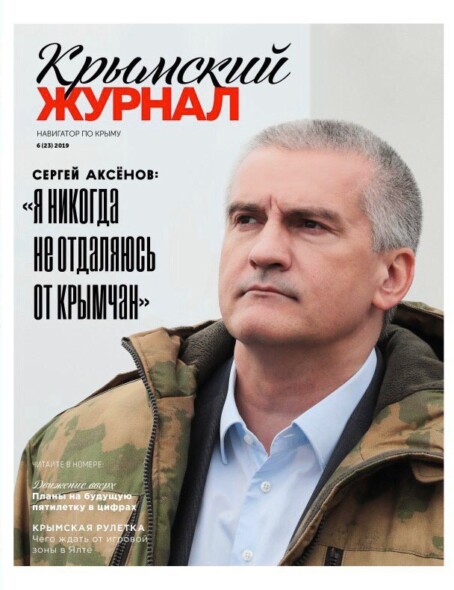 Крымский журнал №23