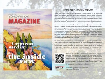 «Крымский журнал» теперь в Болгарии! Мы продолжаем рассказывать всему миру о полуострове!