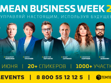 Самый летний бизнес – форум CRIMEAN BUSINESS WEEK 2019 пройдет в Крыму