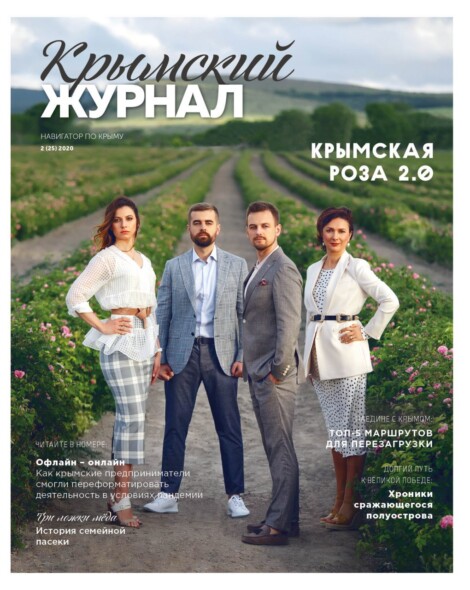 Крымский журнал №25