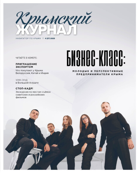 Крымский журнал №27