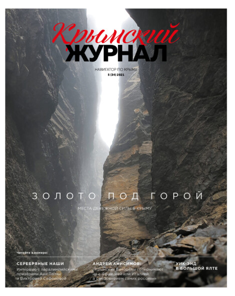 Крымский журнал №34
