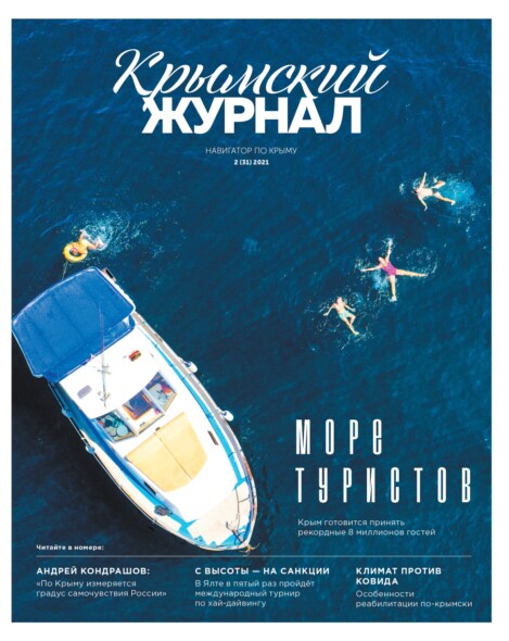 Крымский журнал №31