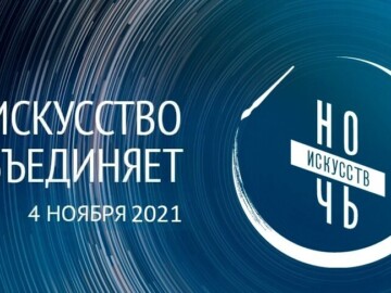 Чем заняться в День народного единства: в Крыму пройдет акция «Ночь искусств»