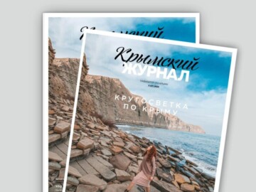 Новый выпуск «Крымского журнала»: кругосветка по полуострову, места для перезагрузки и экоферма