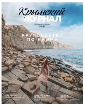 Крымский журнал №37