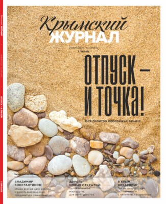 Крымский журнал №38