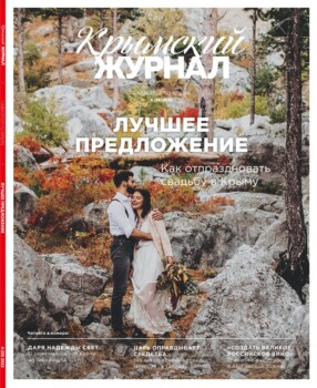 Крымский журнал №39
