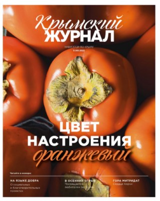 Крымский журнал №40