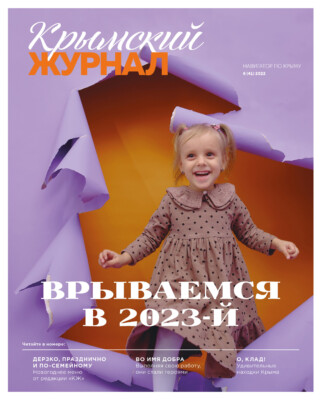 Крымский журнал №41