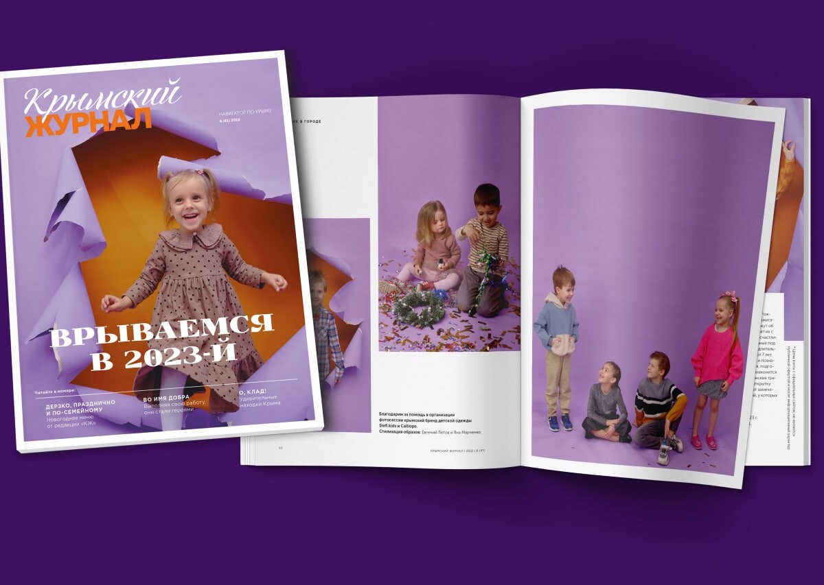 Новогодний выпуск «Крымского журнала» поступил в продажу