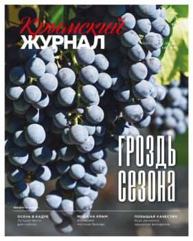 Крымский журнал №46